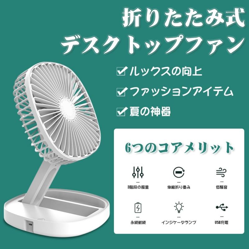 静音 USB充電 上下185°調整 ファン デスク 扇風機 小型 卓上 弱風?中風?強風 折りたたみ扇風機