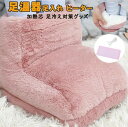 洗濯可能 3段階タイマー機能 3段階温度調節 ヒーター内蔵 手足の冷え対策 足元あったかグッズ 電気足温器 USB足温器