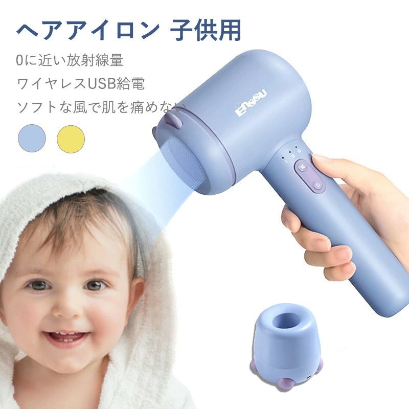 コンパクト 低騒音 過熱防止 ヘアドライヤー 温風 軽量 子供用 ドライヤー 小型 USB充電式 ヘアドライヤー コードレス