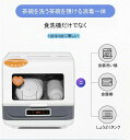家事 3人用 皿洗い 食器洗浄乾燥機 食器洗い機 食器乾燥機 食器洗浄機 タンク式 卓上 設置 工事不要 食洗器 食器洗い乾燥機