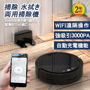 静音 自動帰還機能 自動充電 WiFi遠隔操作 衝突防止 障害物検知 落下防止 強力吸引 3000Pa 予約清掃 超薄型 水拭き両用