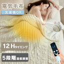 洗える 速暖 掛け數き兼用 敷き毛布 シングル 12Hタイマー 5段階温度調? 電熱毛布 電気布団