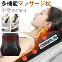 電熱 首 肩 背中 足 腰 全身 小型 多機能マッサージ枕 マッサージクッション 肩こり 機 器