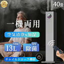 自動湿度調節 空焚き防止 上部給水 UV除菌 30畳 40畳 60H連続加湿 13L大容量 超音波式 空気清浄機