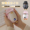 速暖 かいろ 電気カイロ usb充電式 小型 可愛い モバイルバッテリー 充電カイロ 使える 繰り返し