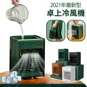 上下風 低ノイズ 300ML大容量 USB式 冷風 フィルター 防カビ サーキュレーター 冷風機 卓上冷風機 扇風機 冷風扇