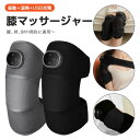 膝サポーター 膝マッサージ器 温感機能搭載 保温 膝 ひざケア ヒーター搭載 振動 加熱療法 暖かい(2)