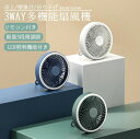パワフル送風 静音 おしゃれ LED照明機能付き リモコン付き サーキュレーター 卓上 壁掛け 吊り下げ 小型 せんぷうき USB充電式 2000mAhバッテリ...