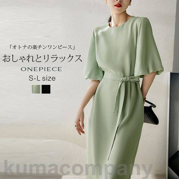 おしゃれ レディース きれいめ ロング丈ワンピース 大人カジュアル UVカット ロング 夏新作 五分袖 シンプル パフスリーブ