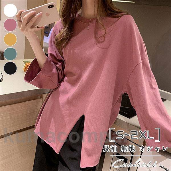 シンプル 可愛い 柔らかい 通学 通勤 おしゃれ ゆったり ルームウェア 秋 夏 春 無地 ミドル丈 レディース 長袖 Tシャツ