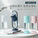 ペ 自動オフ 除菌 超静音 ミニ加湿器 200ml 卓上型 進化版usb 超音波 卓上加湿器 超音波加湿器