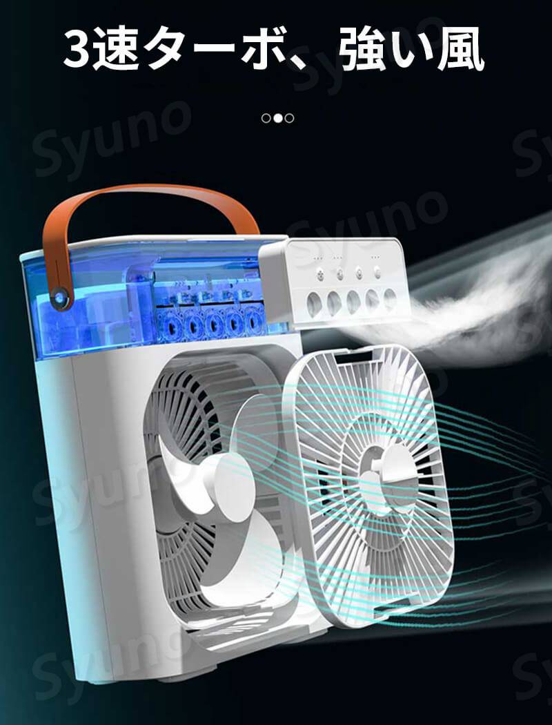 照明 7色ライト 噴霧調節 3段階風力 5つの噴頭 8寸面積 180°広角送風 扇風機 加湿冷却 強い風