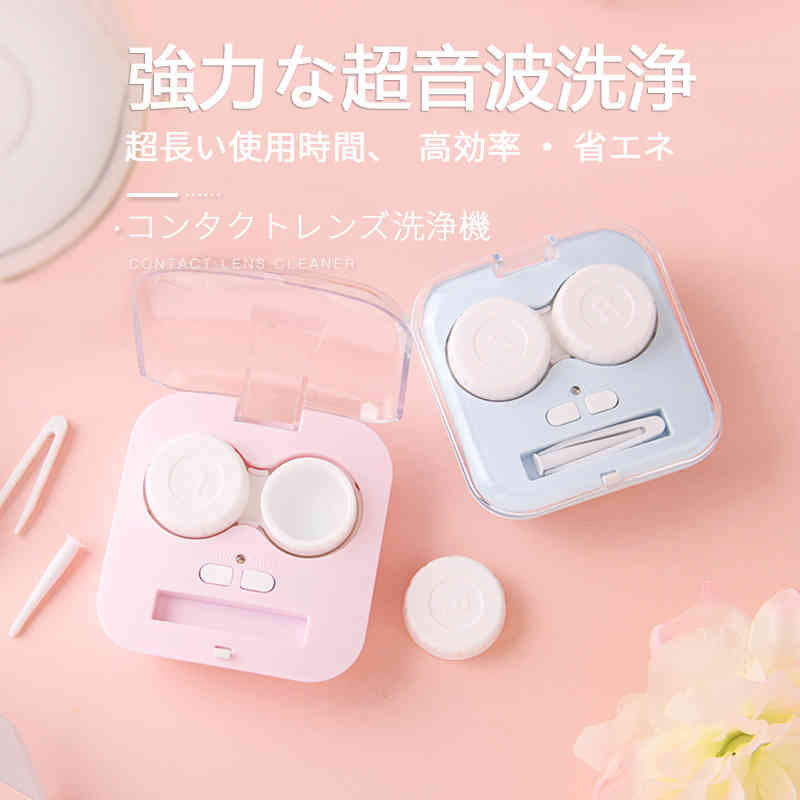 超音波コン トレンズ洗浄機 ミニ超音波洗浄器 コンタクト洗浄機 ミニ超音波洗浄器 コンタクト洗浄機