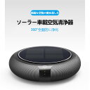 省エネ 静音 花粉モード マイナスイオン フィルター付 空気脱臭機 清浄機 空気清浄 ソーラー車載空気清浄器