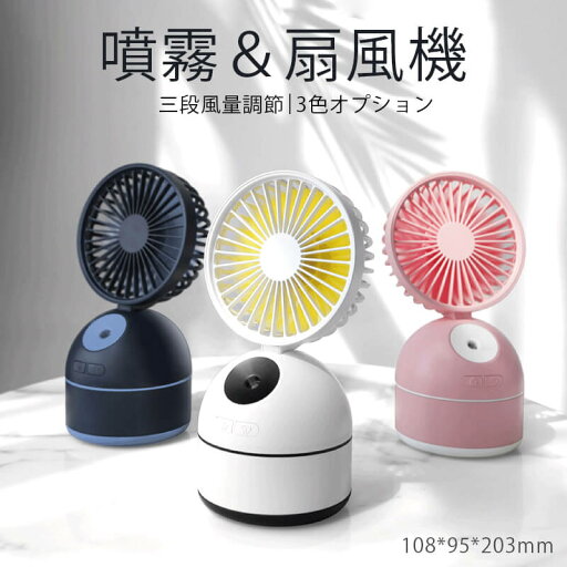 ミニ扇 卓上扇風機 ハンディーファン ポータブルファン ポータブル扇風機 噴霧扇風機 ミニ扇 卓上扇風機 ハンディーファン ポータブルファン ポータブル扇風機 噴霧扇風機
