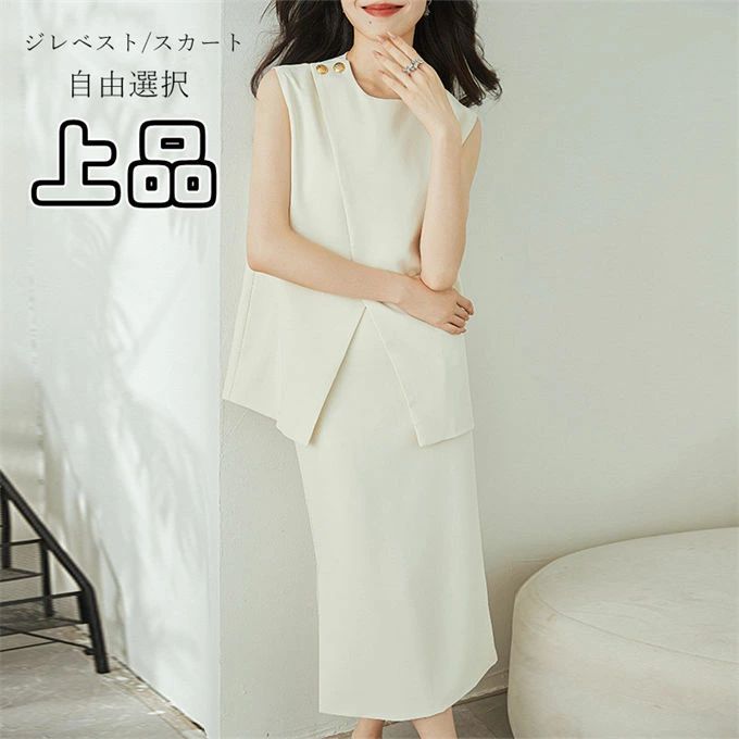 スーツ ミセス オフィスカジュアル ロング丈 ビジネススーツ タイトスカート スーツベスト レディース スカート ベスト