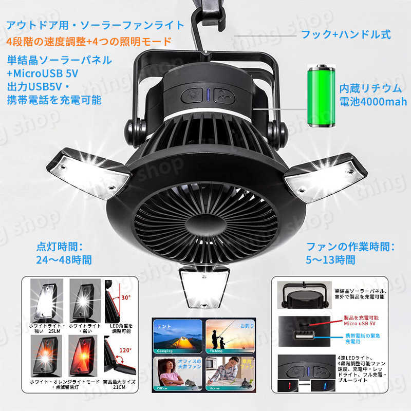 多目的 多機能 4段階の速度調整+4つの照明モード キャンプ用ファン 吊り下げ式ファン