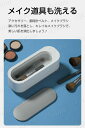 洗浄器 印鑑 入れ歯 貴金属 腕時計 アクセサリー ネックレス 超音波洗浄器 ジュエリー 眼鏡 メガネ