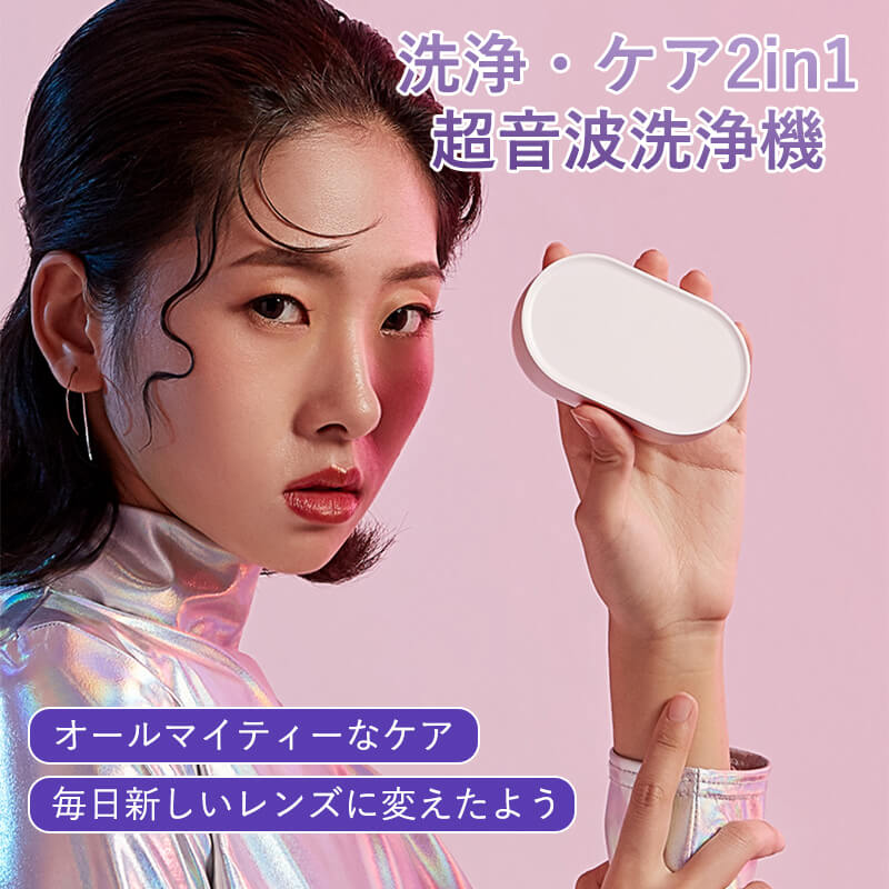 蛋白除去 充電式 ミニ超音波洗浄器 ケース コンタクトレンズ 洗浄器 洗浄ケース 超音波洗浄機 コンタク..