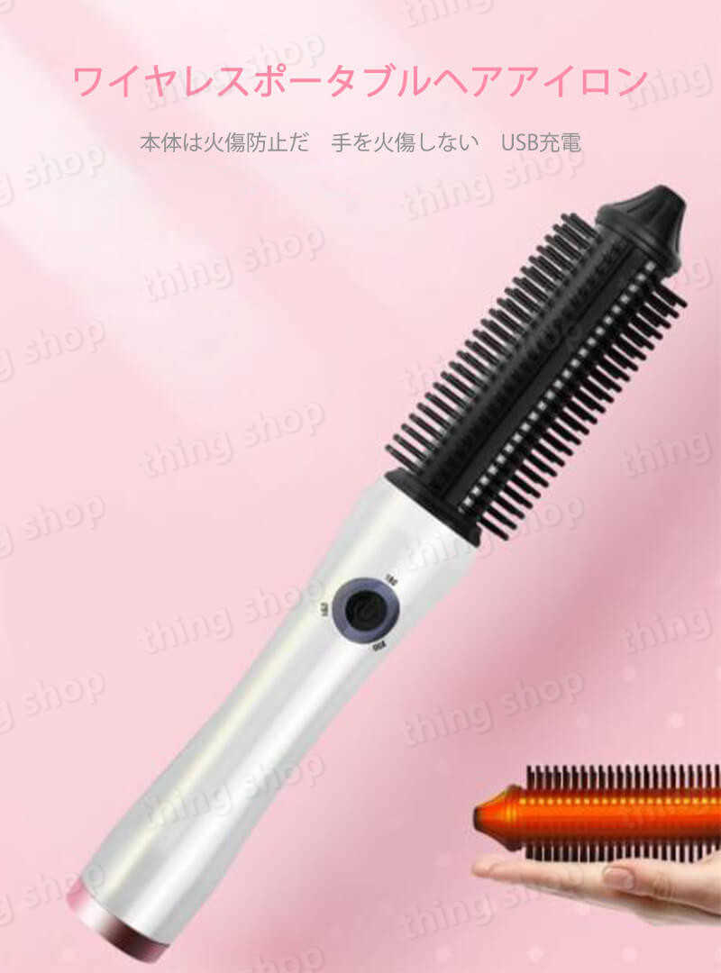 持ち運び 軽量 コンパクト 海外 髪 USB充電 丸い頭の節先 軽量でポータブルだ ヘアアイロン ワイヤレスポータブルヘアアイロン