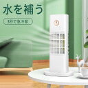 ファン 美容 持続加湿 加湿器 補水 オフィス 家庭 水冷ファン usbスプレー式 ミニエアコン 卓上冷却ファン 3秒で急冷却 扇風機