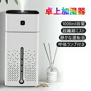 1000ml 加湿器 上から給水 小型 静音 長時間 充電式 タイマー付き シンプル オフィス コンパクト 省エネ 節電 リビング 寝室