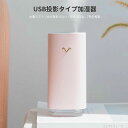 大量ミスト ミニデ卓上用加湿器 事務用 家庭用 USB投影タイプの加湿器 USB加湿器 車載用投影 新品 卓上加湿器 USB加湿器