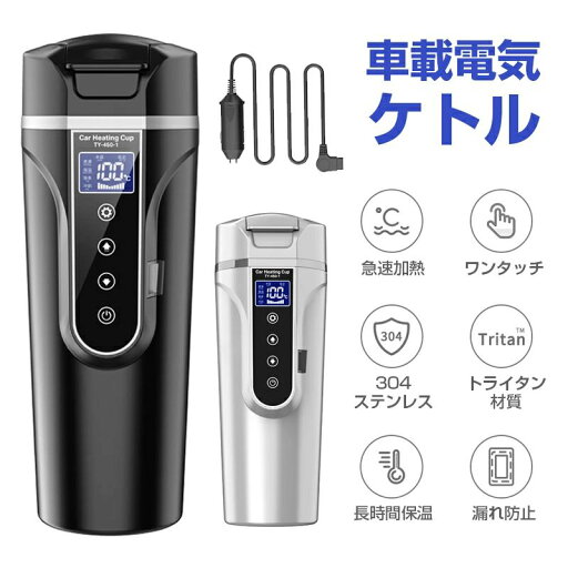 ポータブルケトル 湯ボルト 湯沸かし 湯沸し器 保温 加熱 カー用&トラック用DC12V/24V 500ml大容量 40℃〜100℃ 保温機能付き ポータブルケトル 湯ボルト 湯沸かし 湯沸し器 保温 加熱 カー用&トラック用DC12V/24V 500ml大容量 40℃〜100℃ 保温機能付き
