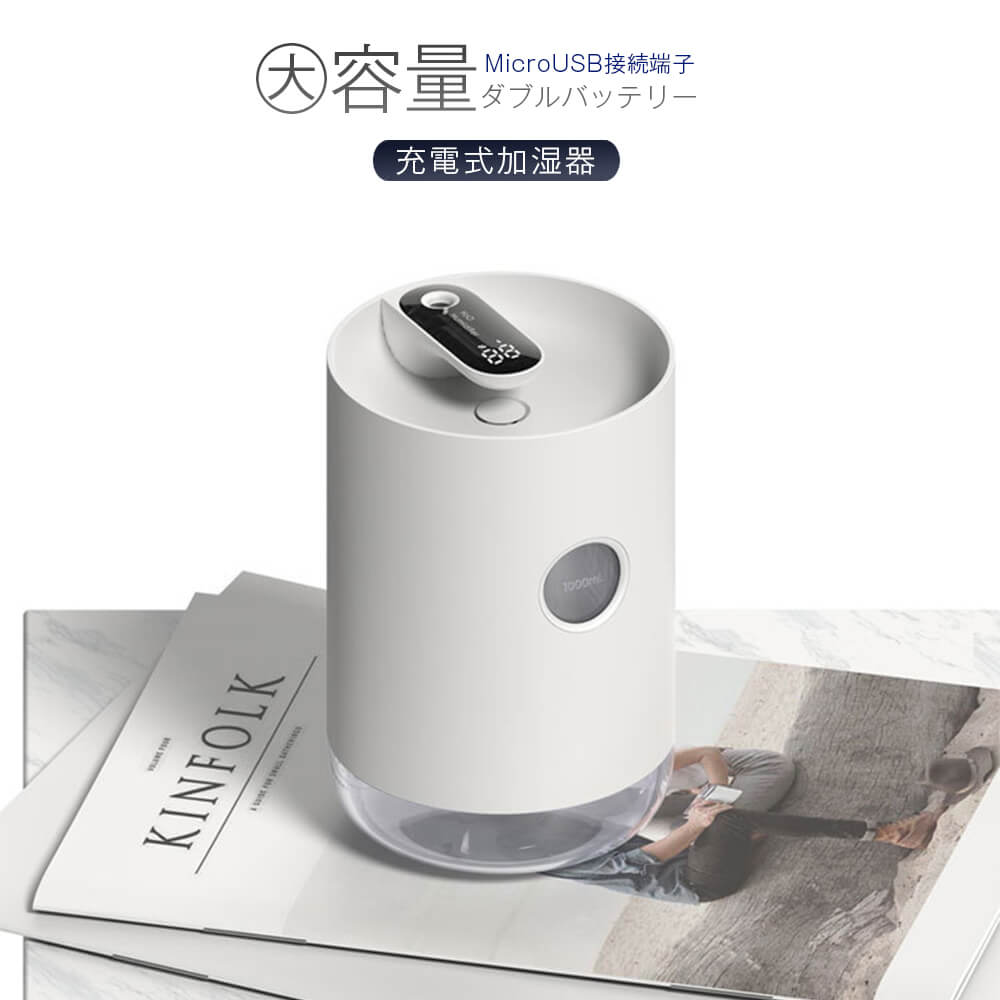 肌乾燥対策 花粉症 静電気防止 抗菌 空焚き防止 自動停止機能 空気浄化機 静音 節電 省エネ 卓上加湿器 usb充電式 上部給水式