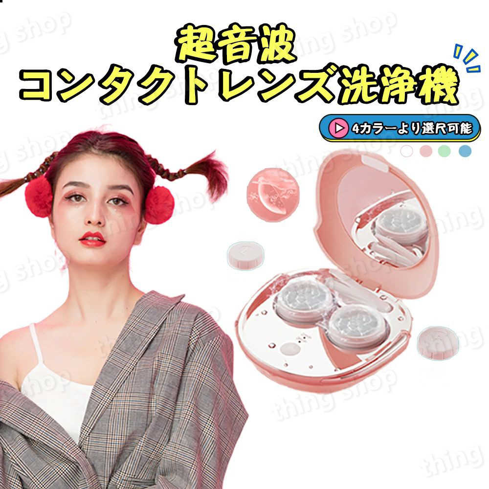 小型 回転式洗濯 レンズ 電動 振動 超音波 携帯型 超音波コンタクトレンズクリーナー 超音波コンタクト..