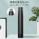 水洗いOK 鼻毛カッター 女性用 男性用 眉毛 シェーバー 女性 男性 メンズ 鼻毛シェーバー 耳毛カッター 眉毛シェーバー