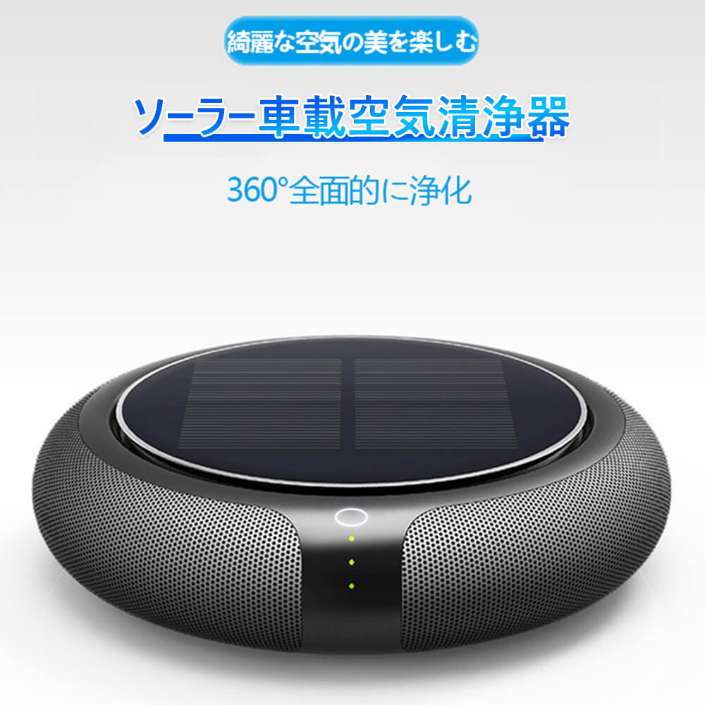 空気の塵/花粉/タバコの煙/PM2.5/ホコリを分解 自動オフ機能 除菌消臭 アロマ機能 デジタル温度湿度表示 車載 車用空気清浄器