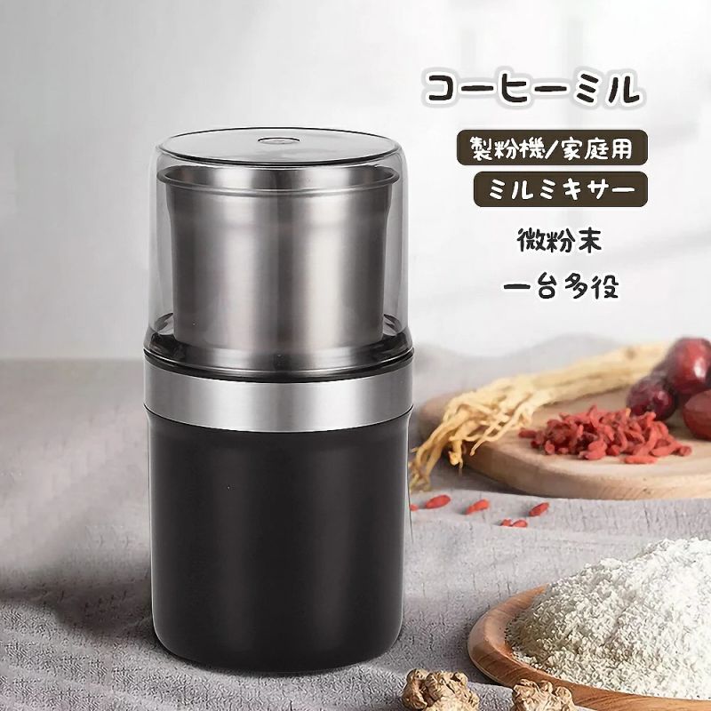 小型 ミルミキサー 一台多役 ミルサー 電動 微粉末 コーヒーミル 粉砕機 ミルメーカー 家庭用 電動