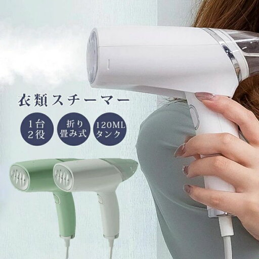 掛けたまま 折畳み 家庭用 出張 シワ ハンディーアイロン アイロン 衣類アイロン スチームアイロン おりたたみ 掛けたまま 折畳み 家庭用 出張 シワ ハンディーアイロン アイロン 衣類アイロン スチームアイロン おりたたみ