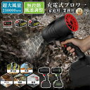 高速回転 250000rpm 120m/s ジェットドライブロワー ブロワ強力電動エアダスター 充電式ブロワー 洗車 ブロワー