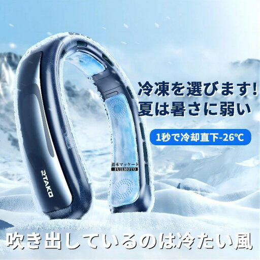 ねっくくーらー 熱中症対策 急速充電 10000mAh 携帯扇風機 ハイキング/キャンプ/山登り/旅行/通勤 首掛けクーラー ねっくくーらー 熱中症対策 急速充電 10000mAh 携帯扇風機 ハイキング/キャンプ/山登り/旅行/通勤 首掛けクーラー