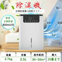 スピード強化 除湿 7色LEDライト 衣類乾燥機 最大除湿量800ml/日 除湿器 自動モード】 【最大15畳まで 小型 2.5L除湿機