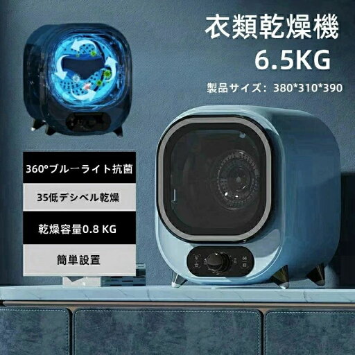 乳児下着静音制菌冷温風立体風乾燥360°ブルーライト制菌除ダニ35低倍乾燥ノイズ低減スクランブル小体積大容量ステンレス材質、 乳児下着静音制菌冷温風立体風乾燥360°ブルーライト制菌除ダニ35低倍乾燥ノイズ低減スクランブル小体積大容量ステンレス材質、