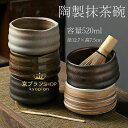 お抹茶 抹茶茶碗 茶道 茶具セット プレゼント 和風家用茶器 抹茶茶筅 茶器 陶器 黒砂吹き 茶筅立て 径12.7×高7.5cm 容量520ml