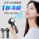 静音 ミニ扇風機 ひんやり 強力 携帯ファン コンパクト クーラー