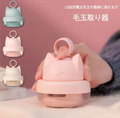 電動 猫型毛玉クリーナー 小型 毛玉取り機 コードレス けだまとり 電動 USB充電式 毛玉クリーナー