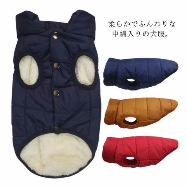 保温 冬服 秋 防寒着 大型犬 中型犬 小型犬 コート ジャケット 裏ボア 中綿入り 犬の服 ドッグウェア 暖か