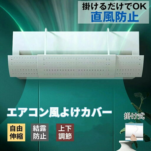 冷房 暖房通用 省エネ 節電 リビング 左右調節モード 上下調整 循環式送風 おすすめ 吊り下げ 落下防止 エアコン風よけ 冷房 暖房通用 省エネ 節電 リビング 左右調節モード 上下調整 循環式送風 おすすめ 吊り下げ 落下防止 エアコン風よけ