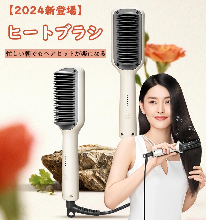 ブラシアイロン 130~200℃ 5段階温度調整 30秒急速加熱 マイナスイオン ストレート&カール両用 20min自動電