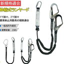 伸縮式ランヤード フルハーネスシートベルト用 シングル 2丁掛け 安全ベルト 安全ロープ ランヤード 補助用 高所 安全作業(4)