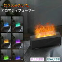 卓上 アロマ 小型 炎みたい 焚き火みたいなディフューザー 空焚き防止 自動オフ スリム コンパクト ledライト