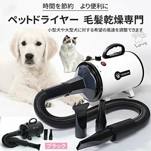 ペット用送風機 ノズル3種 無段階制御 プロ 犬用ドライヤー 大型 小型動物 犬 猫 乾燥 ヘア乾燥機 ペット 強いブロー力 ペット用送風機 ノズル3種 無段階制御 プロ 犬用ドライヤー 大型 小型動物 犬 猫 乾燥 ヘア乾燥機 ペット 強いブロー力
