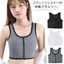 下着 ブラジャー 和装用 和服 胸を小さく見せるブラ 下着 肌着 補正 成人式 フロントファスナー 前ファスナー式 浴衣