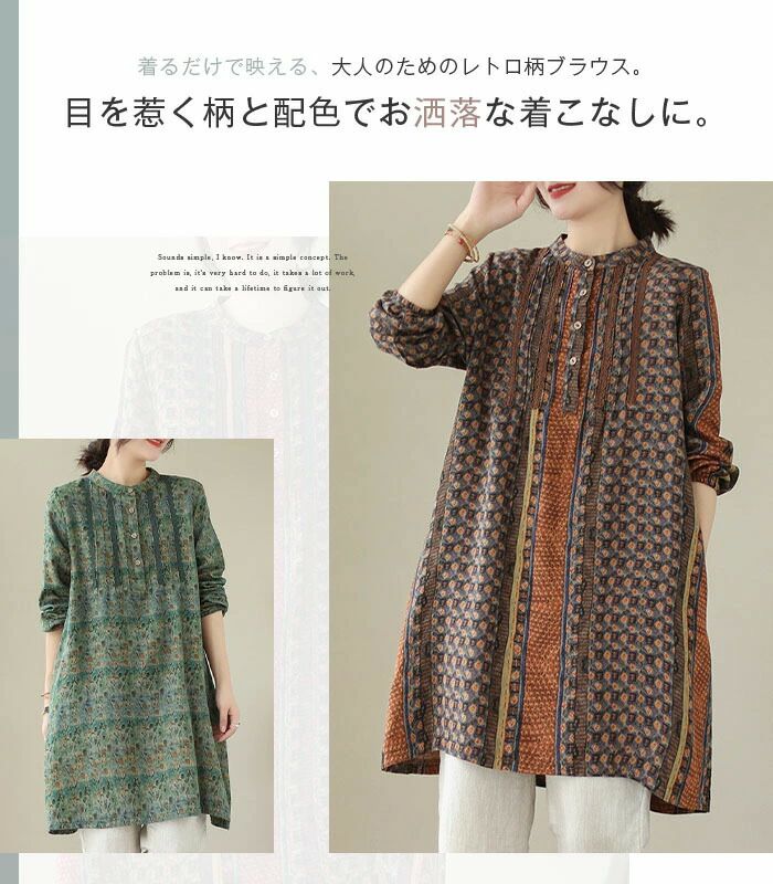 花柄 レディース ロングシャツ 配色 長袖 プルオーバー バンドカラー 綿麻風チュニックワンピース トップス コットン
