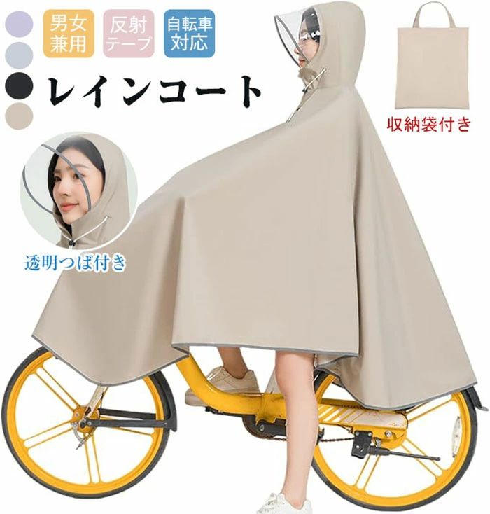 レディース レインコート ポンチョ 自転車 通学 透明バイザー 自転車用レインコート リュック対応 超軽..